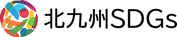 北九州SDGsステーション